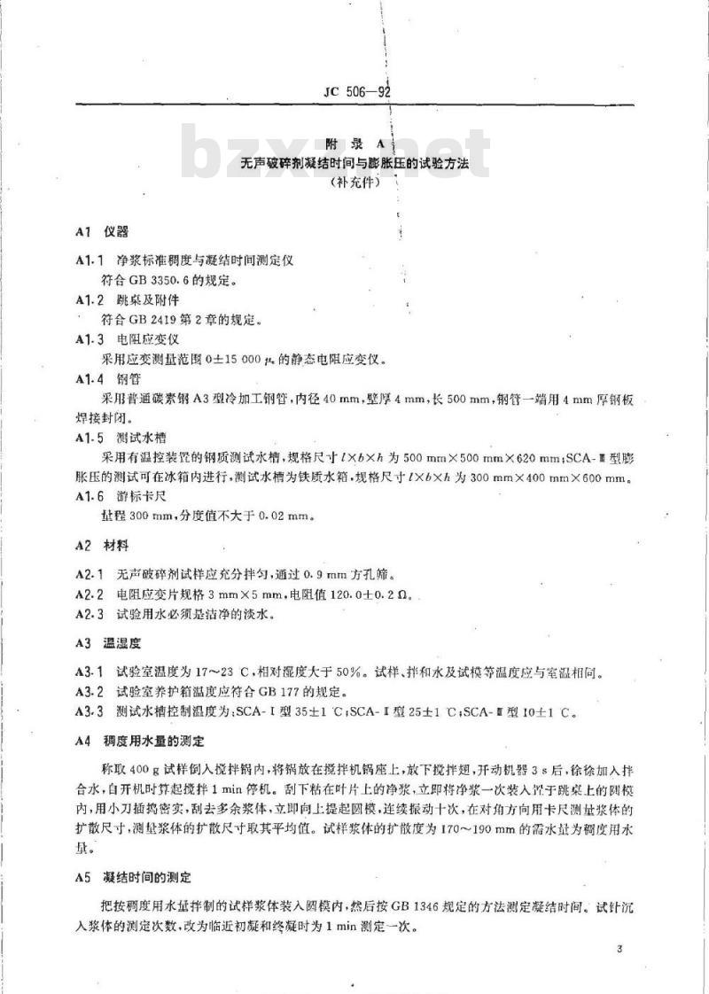 JC 506-1992 无声破碎剂