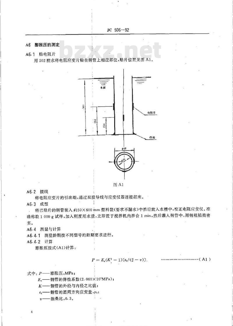 JC 506-1992 无声破碎剂