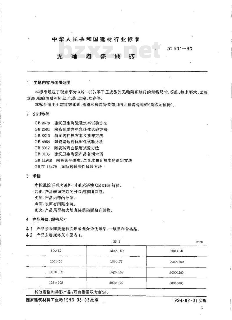 JC 501-1993 无釉陶瓷地砖
