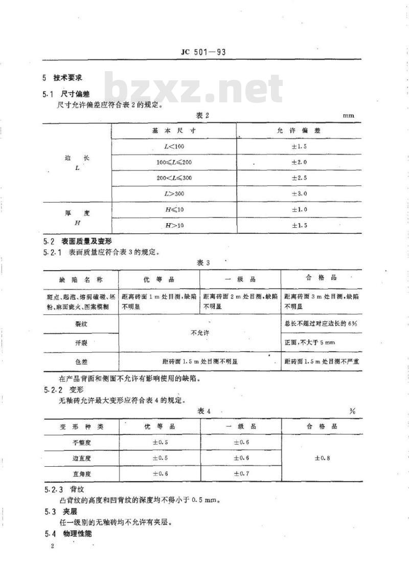 JC 501-1993 无釉陶瓷地砖