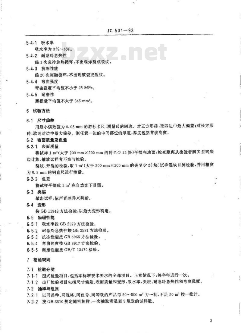 JC 501-1993 无釉陶瓷地砖
