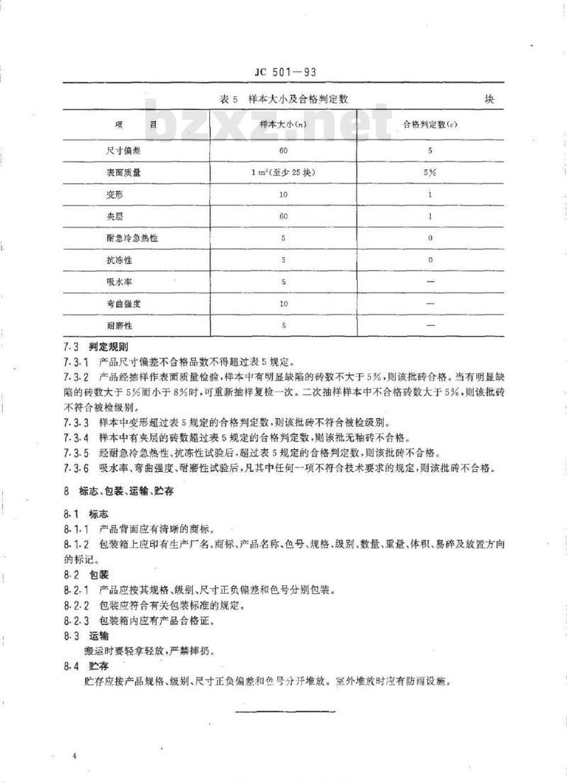 JC 501-1993 无釉陶瓷地砖