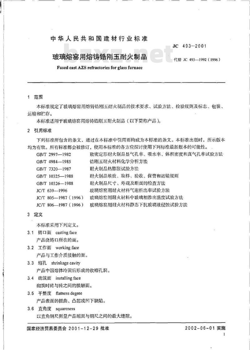 JC 493-2001 玻璃熔窑用熔铸锆刚玉耐火制品