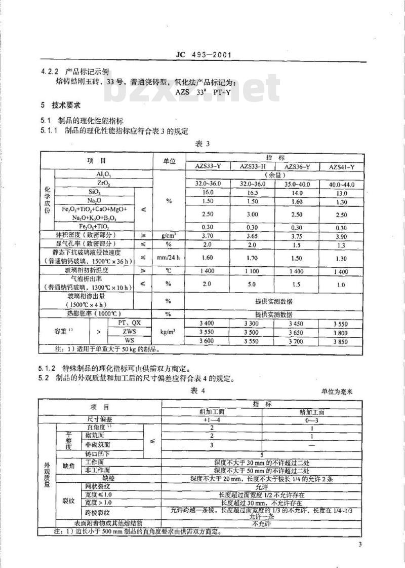 JC 493-2001 玻璃熔窑用熔铸锆刚玉耐火制品
