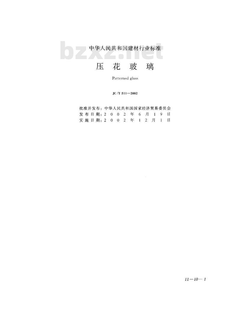 JC/T 511-2002 压花玻璃