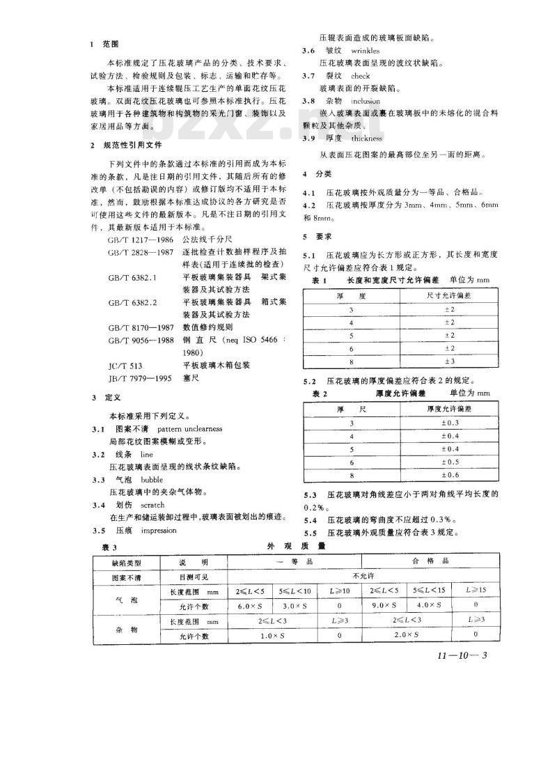 JC/T 511-2002 压花玻璃