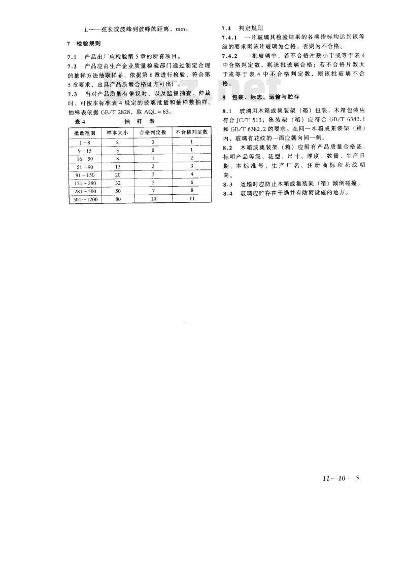 JC/T 511-2002 压花玻璃