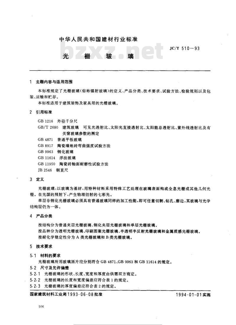 JC/T 510-1993 光栅玻璃