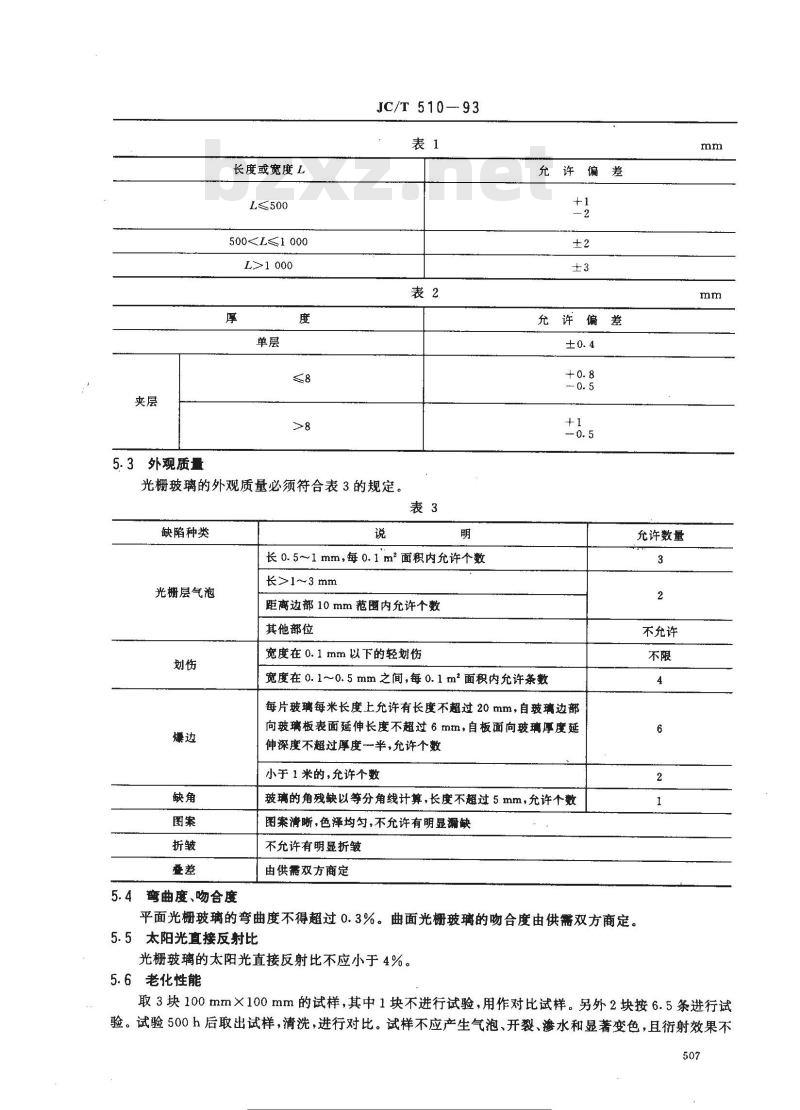 JC/T 510-1993 光栅玻璃