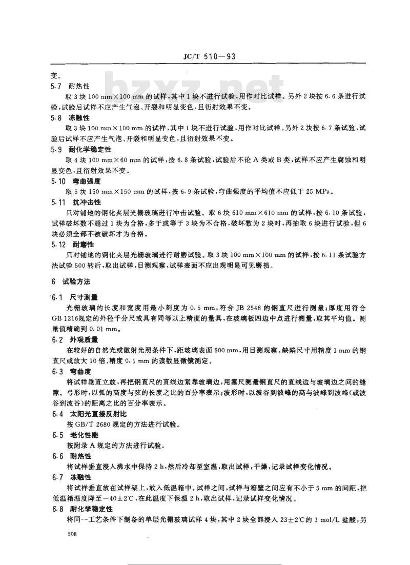 JC/T 510-1993 光栅玻璃