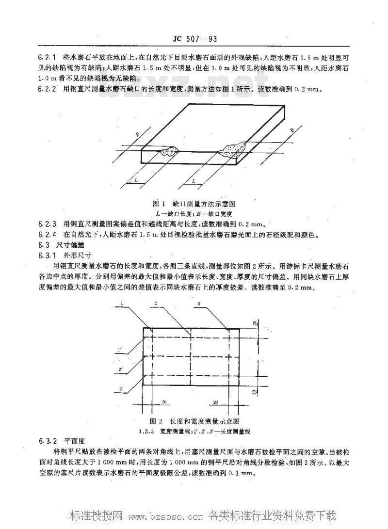 JC/T 507-1993 建筑水磨石制品