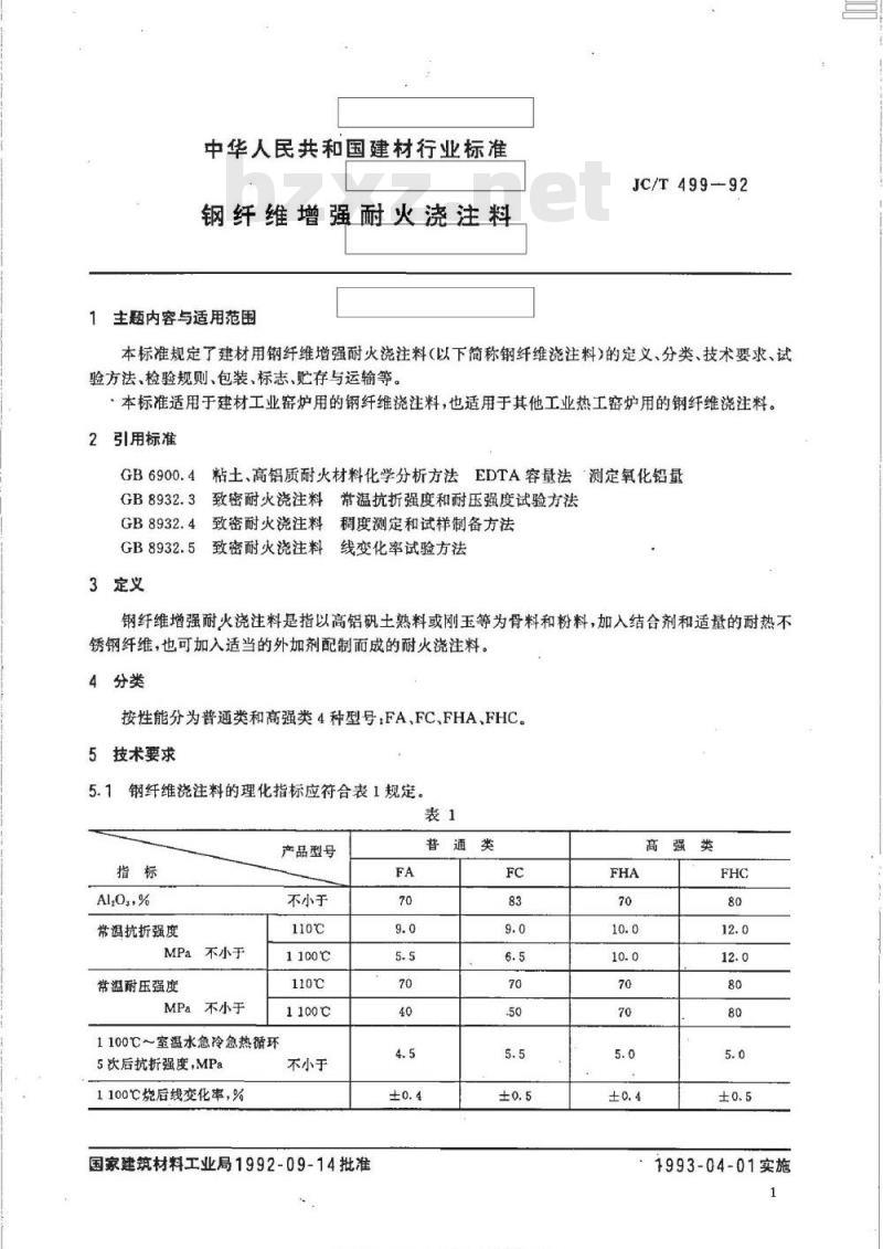 JC/T 499-1992 钢纤维增强耐火浇注料