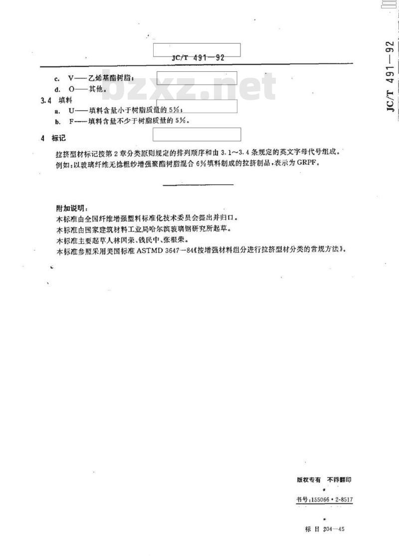 JC/T 491-1992 增强塑料拉挤型材按组份分类的方法