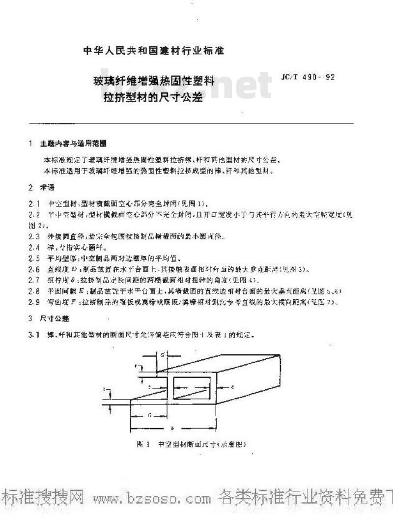 JC/T 490-1992 玻璃纤维增强热固性塑料拉挤型材的尺寸公差