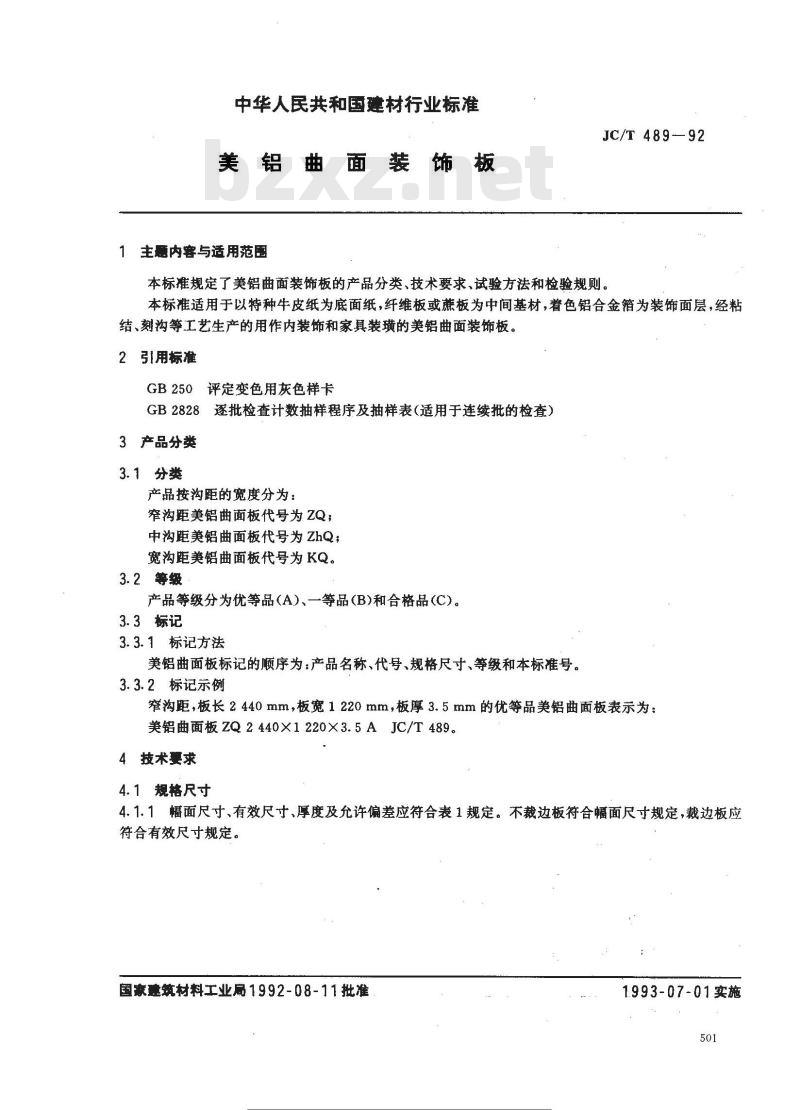 JC/T 489-1992 美铝曲面装饰板