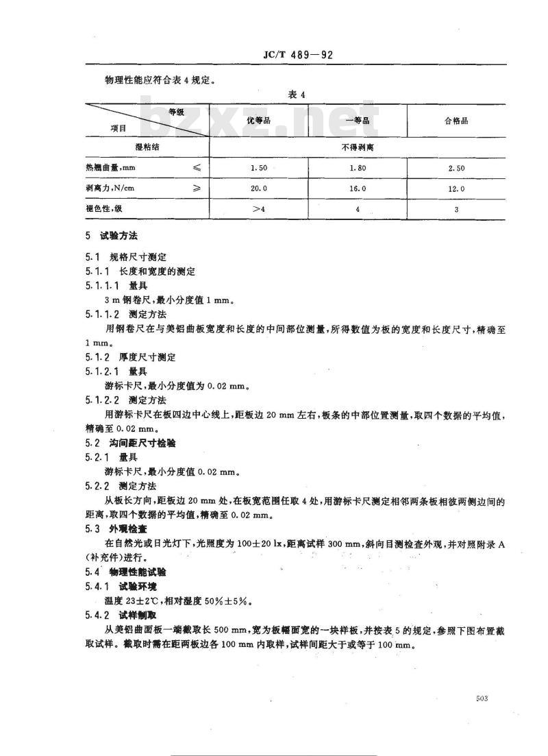 JC/T 489-1992 美铝曲面装饰板