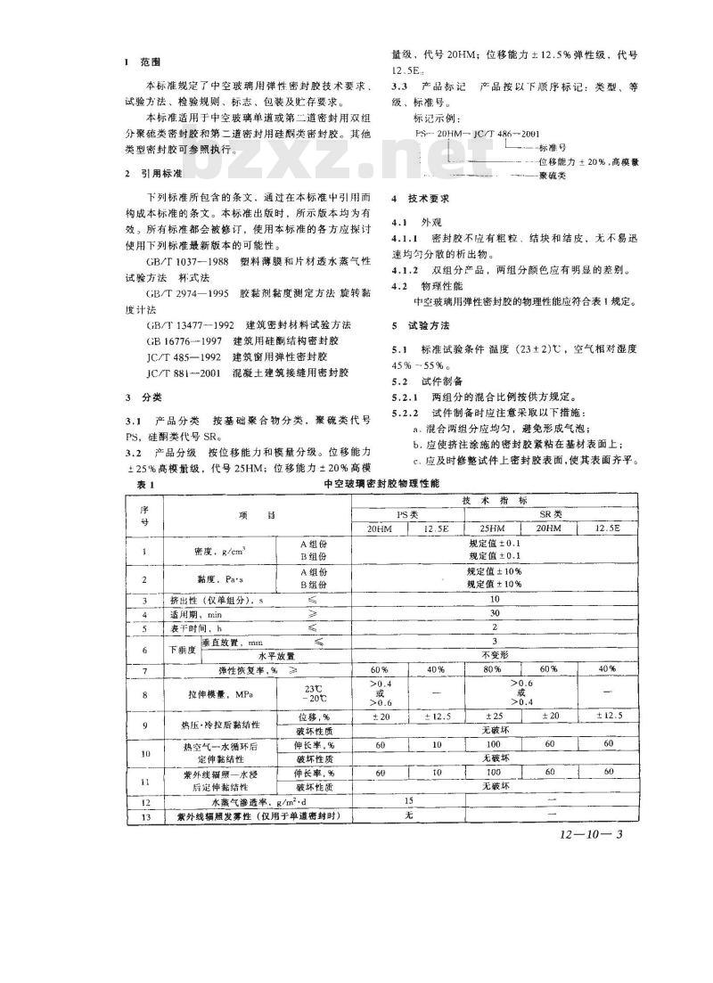 JC/T 486-2001 中空玻璃用弹性密封胶