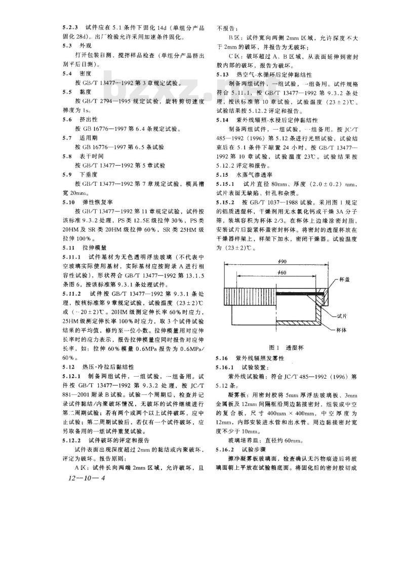 JC/T 486-2001 中空玻璃用弹性密封胶