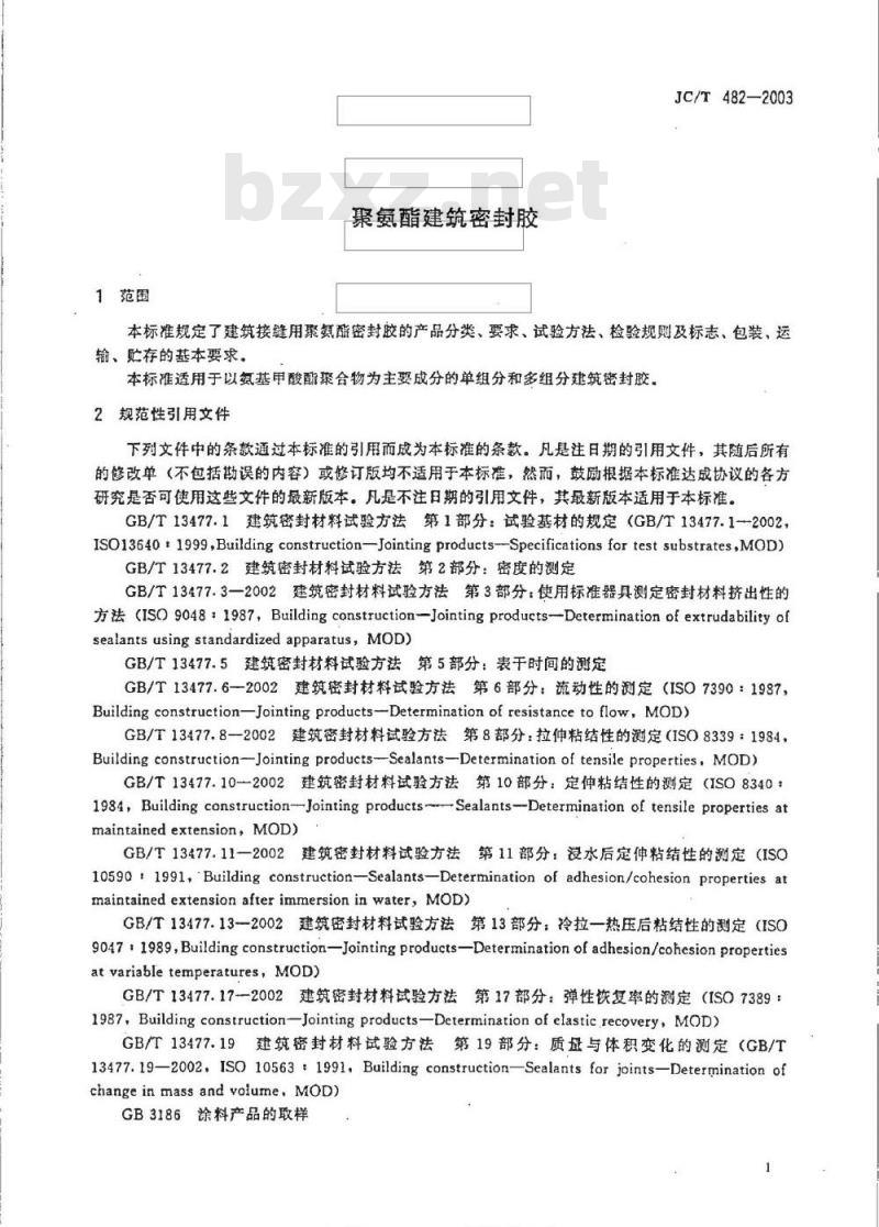 JC/T 482-2003 聚氨酯建筑密封胶
