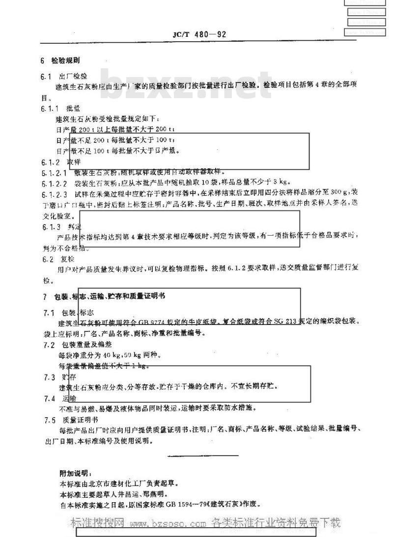 JC/T 480-1992 建筑生石灰粉