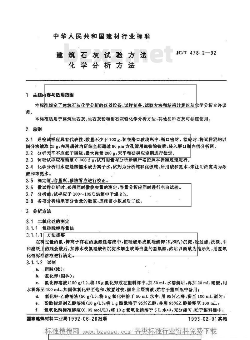 JC/T 478.2-1992 建筑石灰试验方法 化学分析方法