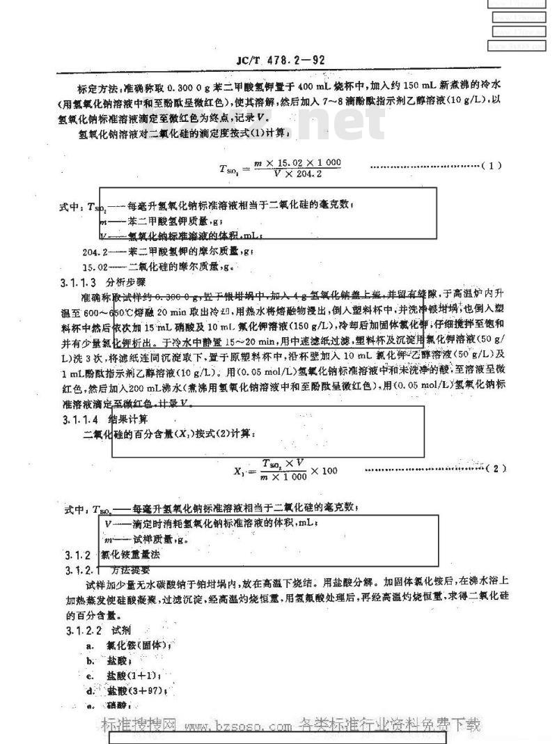 JC/T 478.2-1992 建筑石灰试验方法 化学分析方法