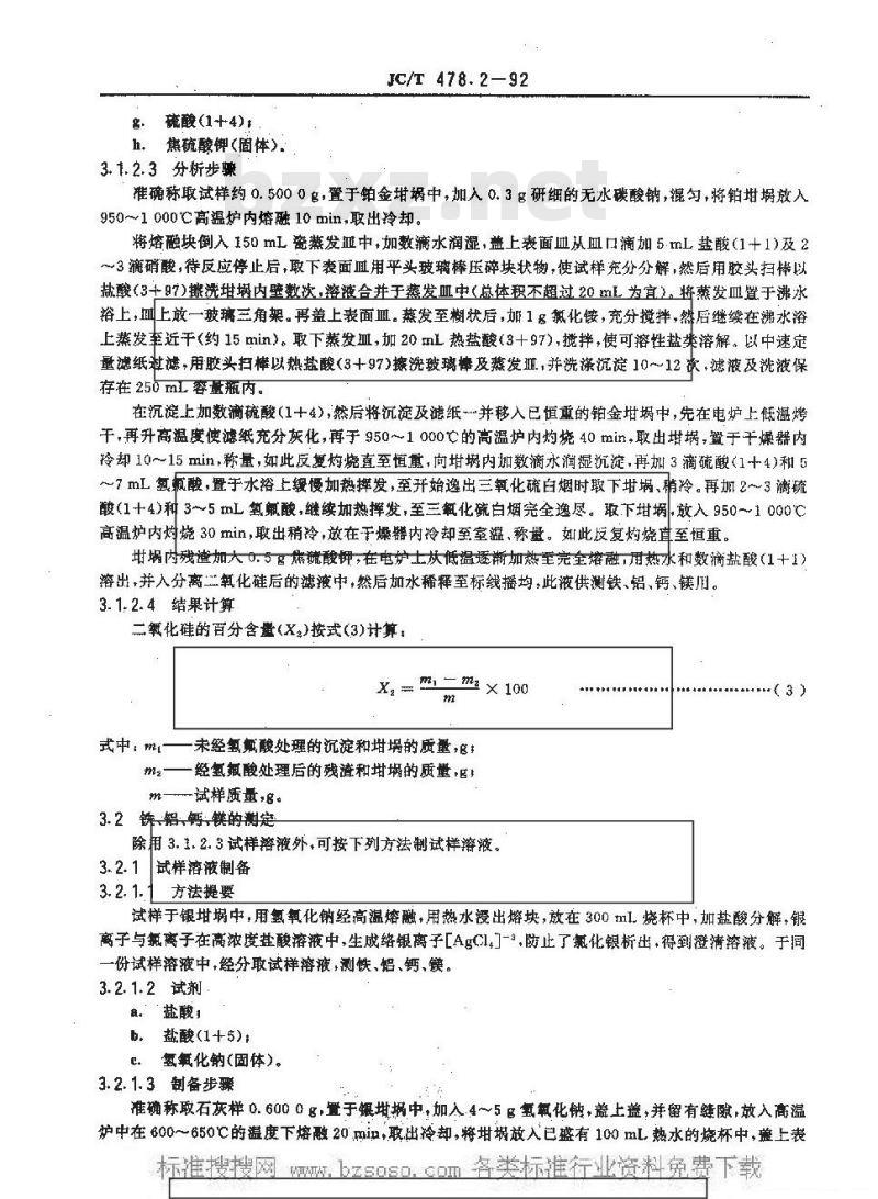 JC/T 478.2-1992 建筑石灰试验方法 化学分析方法