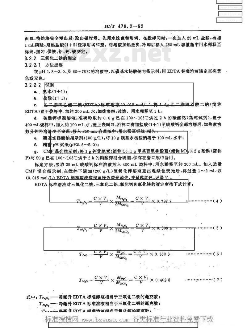 JC/T 478.2-1992 建筑石灰试验方法 化学分析方法