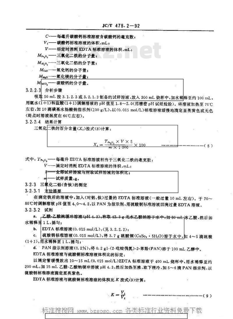 JC/T 478.2-1992 建筑石灰试验方法 化学分析方法
