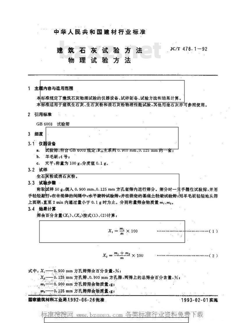 JC/T 478.1-1992 建筑石灰试验方法 物理试验方法