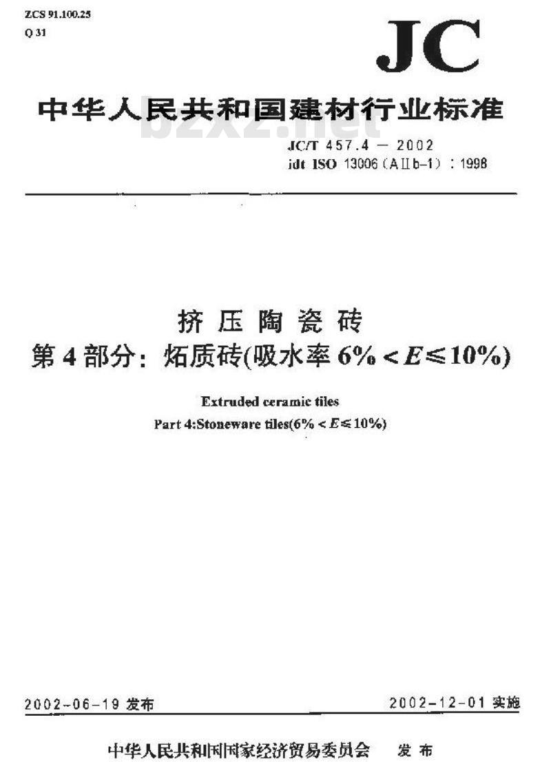 JC/T 457.4-2002 挤压陶瓷砖第4部分：炻质砖(吸水率6%＜E≤10%)
