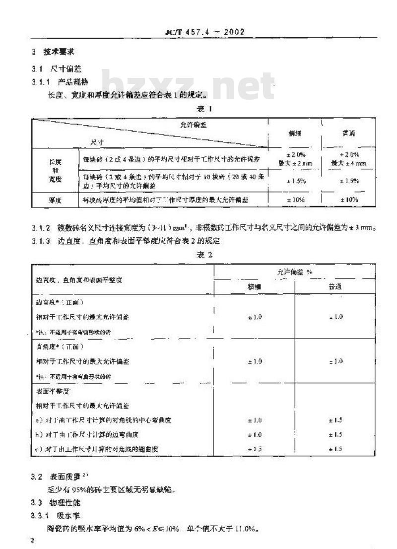 JC/T 457.4-2002 挤压陶瓷砖第4部分：炻质砖(吸水率6%＜E≤10%)