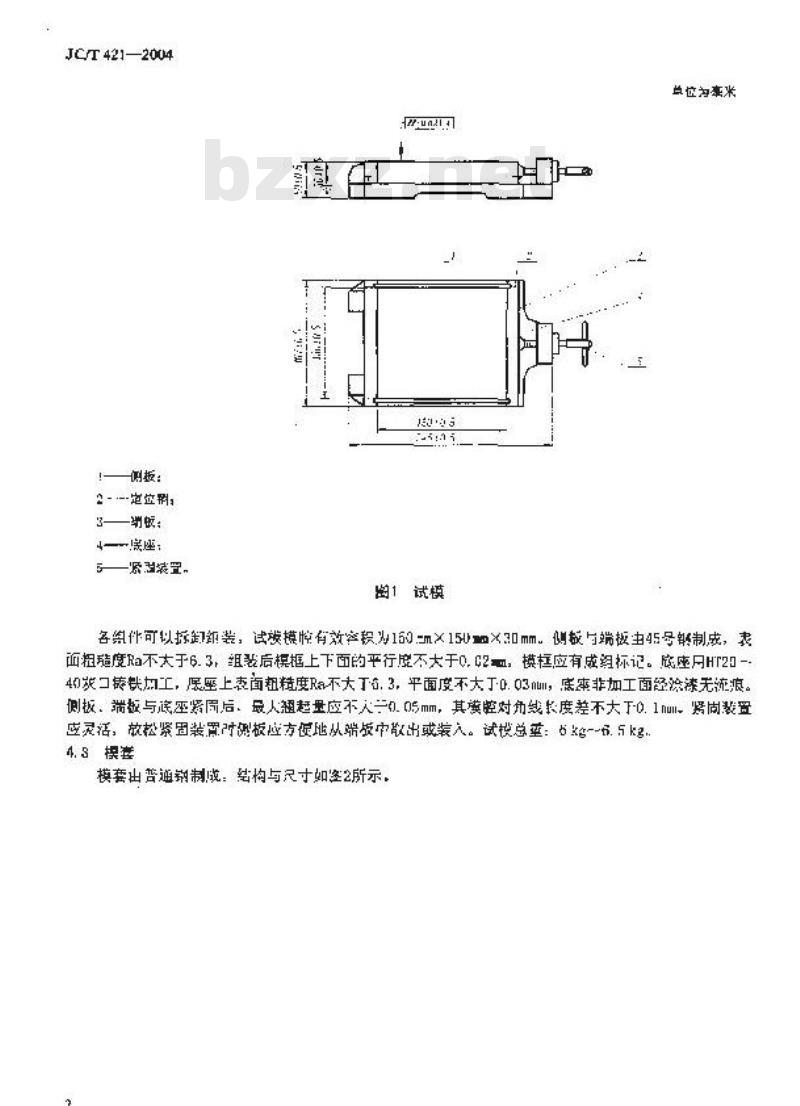 JC/T 421-2004 水泥胶砂耐磨性试验方法