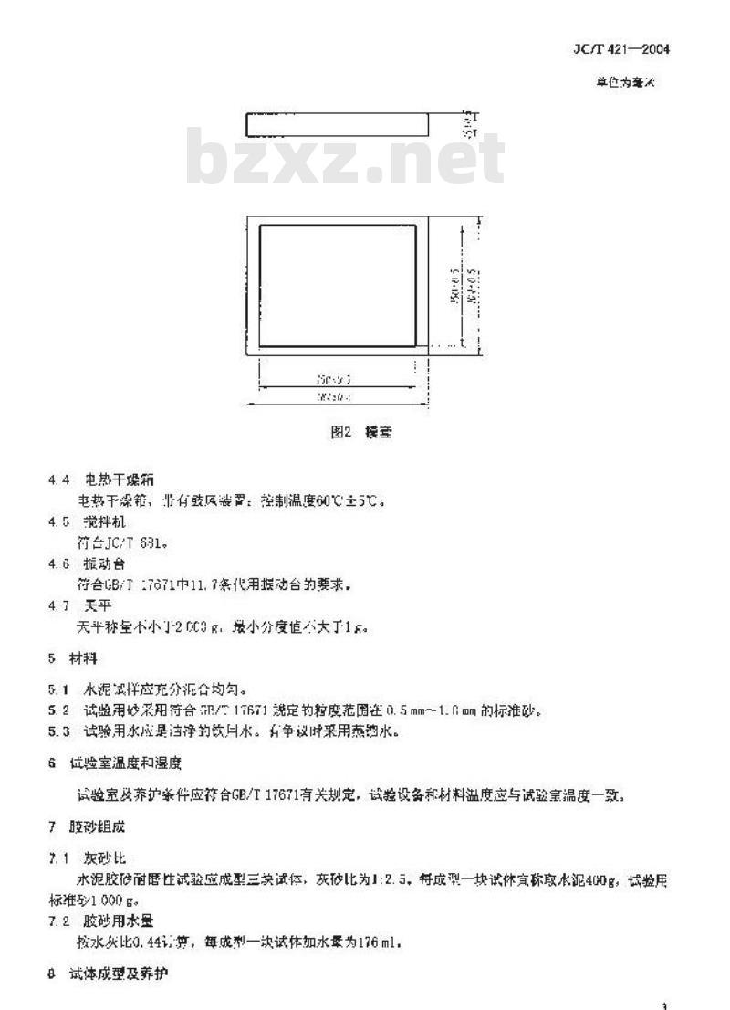JC/T 421-2004 水泥胶砂耐磨性试验方法