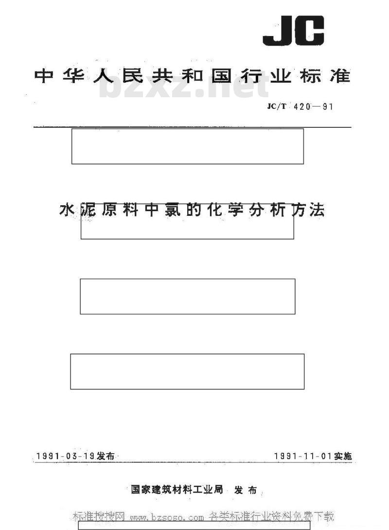 JC/T 420-1991 水泥原料中氯的化学分析方法