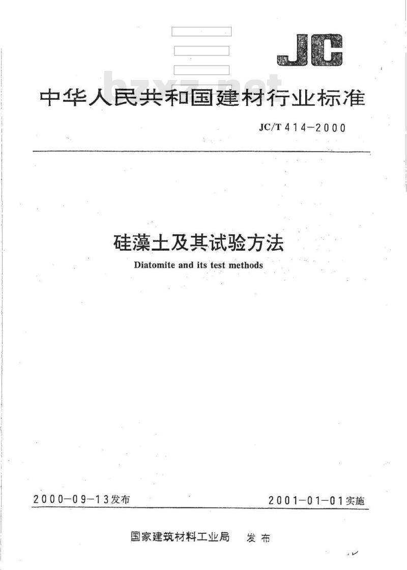 JC/T 414-2000 硅藻土及其试验方法