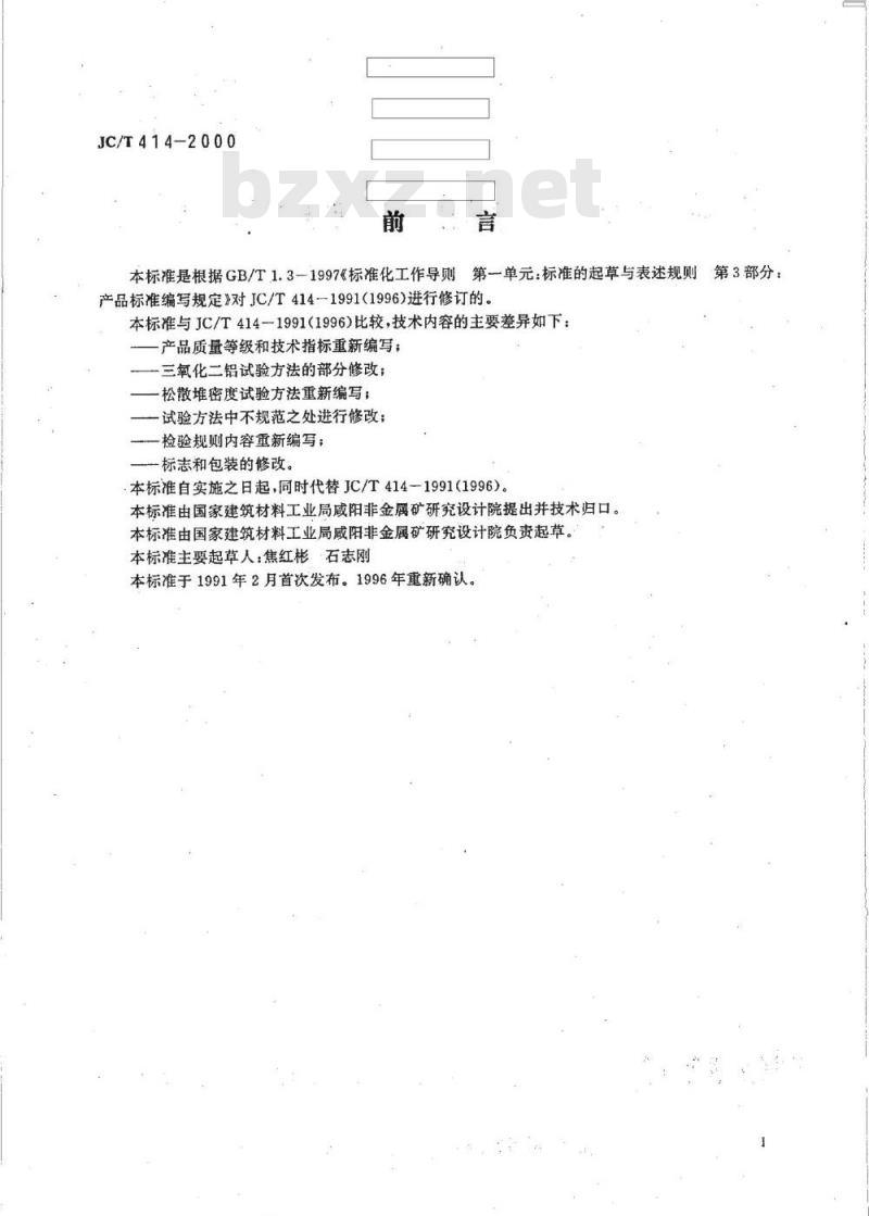 JC/T 414-2000 硅藻土及其试验方法