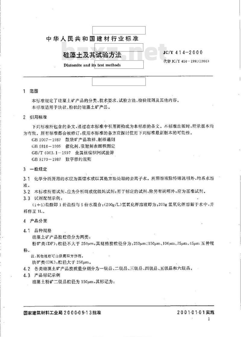 JC/T 414-2000 硅藻土及其试验方法