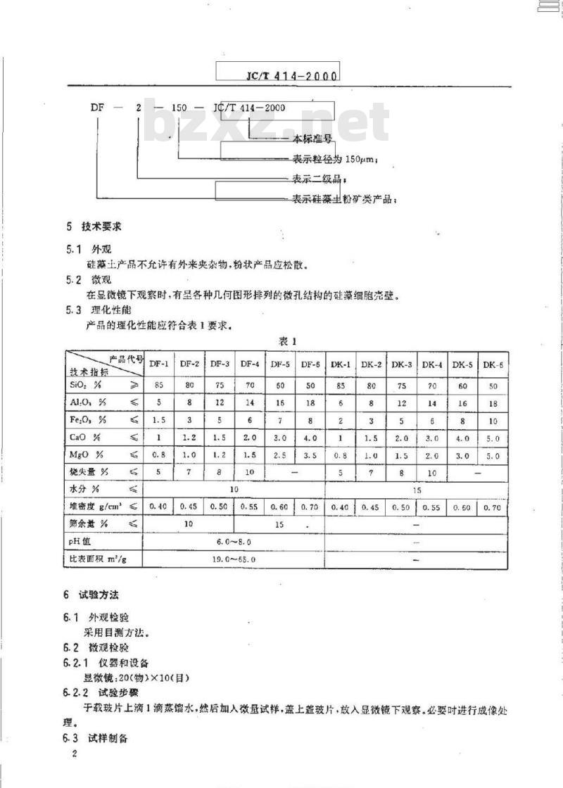 JC/T 414-2000 硅藻土及其试验方法
