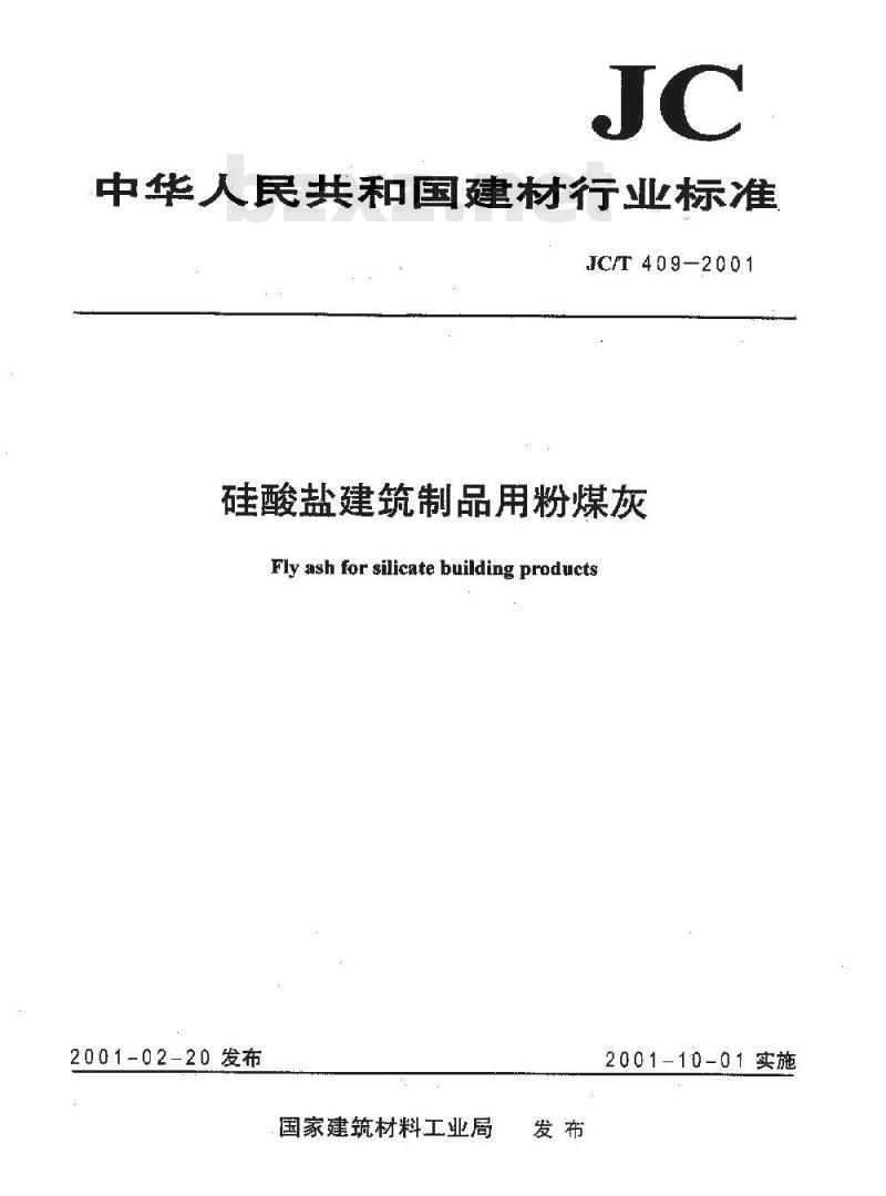 JC/T 409-2001 硅酸盐建筑制品用粉煤灰