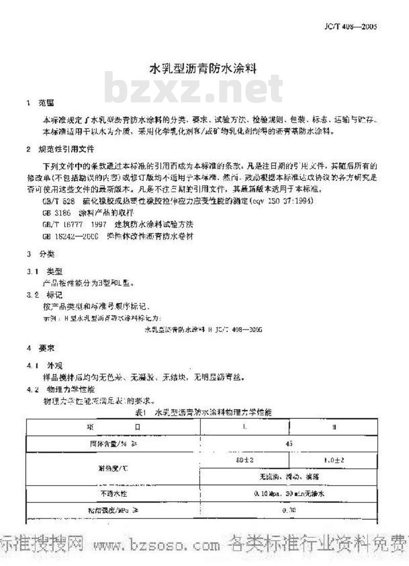 JC/T 408-2005 水乳型沥青防水涂料