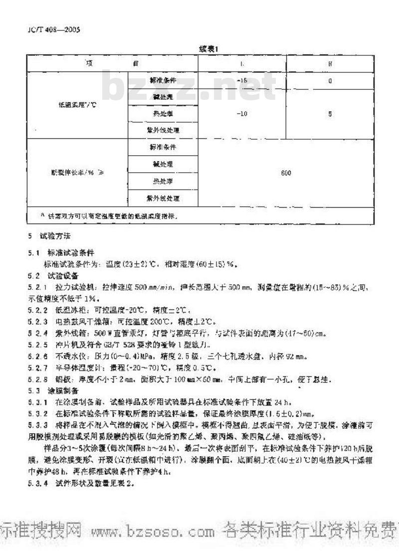 JC/T 408-2005 水乳型沥青防水涂料