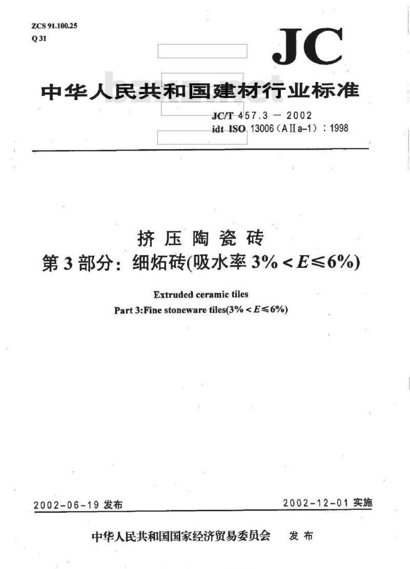 JC/T 457.3-2002 挤压陶瓷砖第3部分：细炻砖(吸水率3%＜E≤6%)