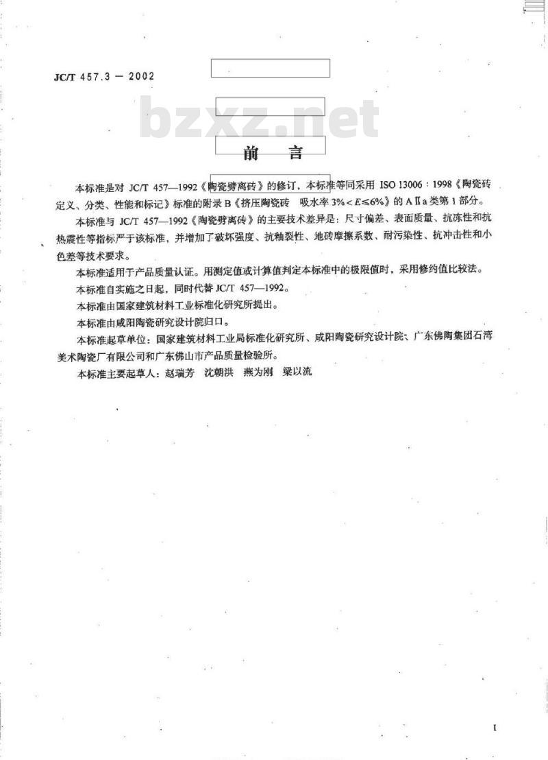 JC/T 457.3-2002 挤压陶瓷砖第3部分：细炻砖(吸水率3%＜E≤6%)