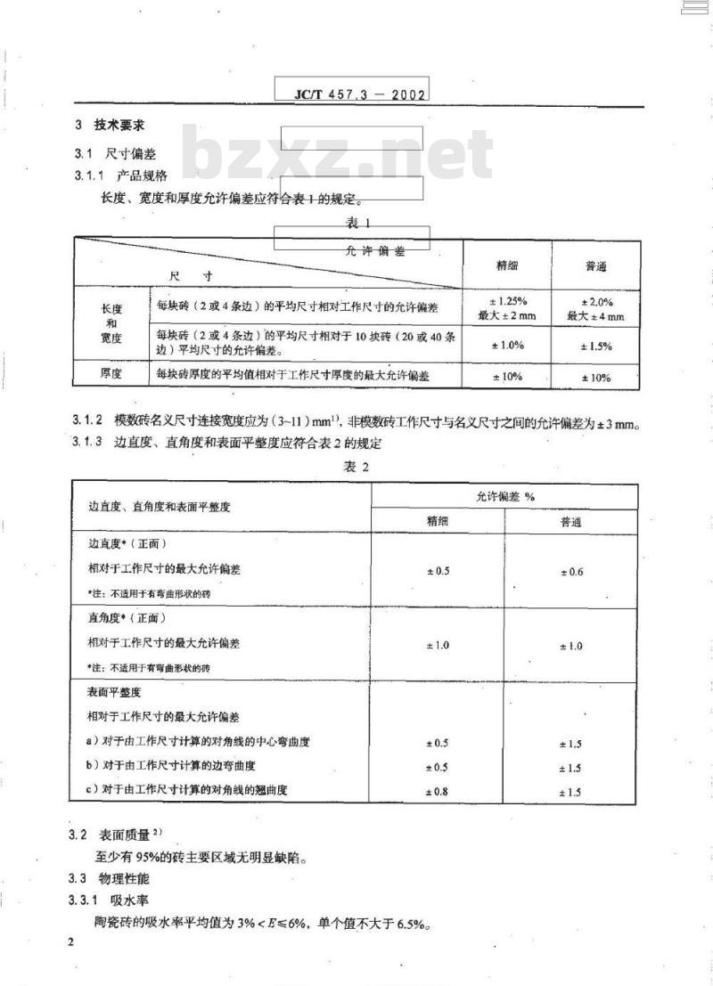 JC/T 457.3-2002 挤压陶瓷砖第3部分：细炻砖(吸水率3%＜E≤6%)