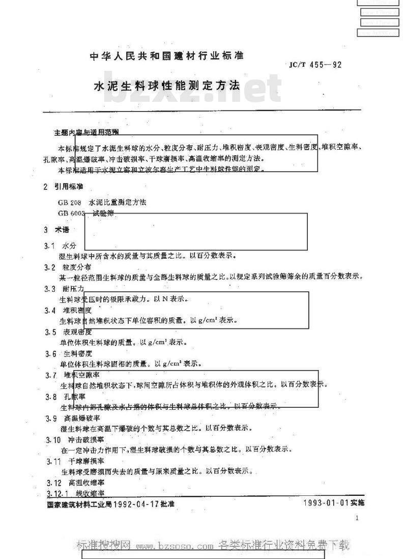 JC/T 455-1992 水泥生料球性能测定方法