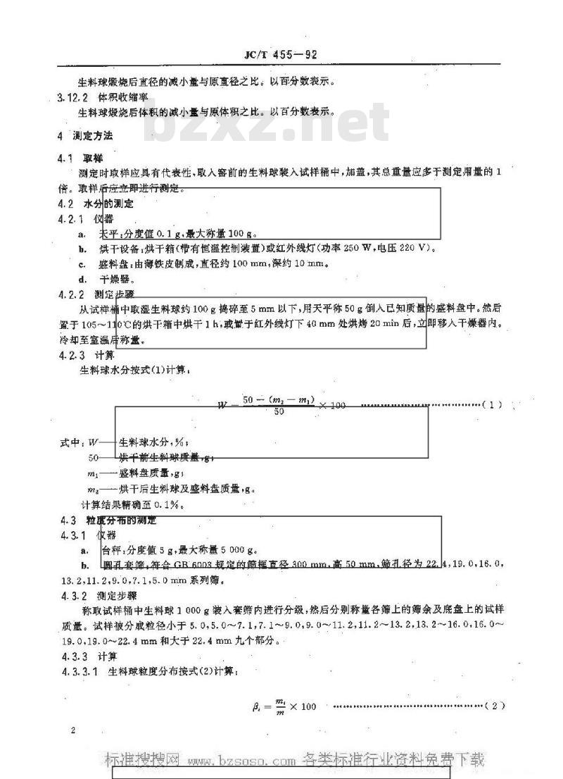 JC/T 455-1992 水泥生料球性能测定方法