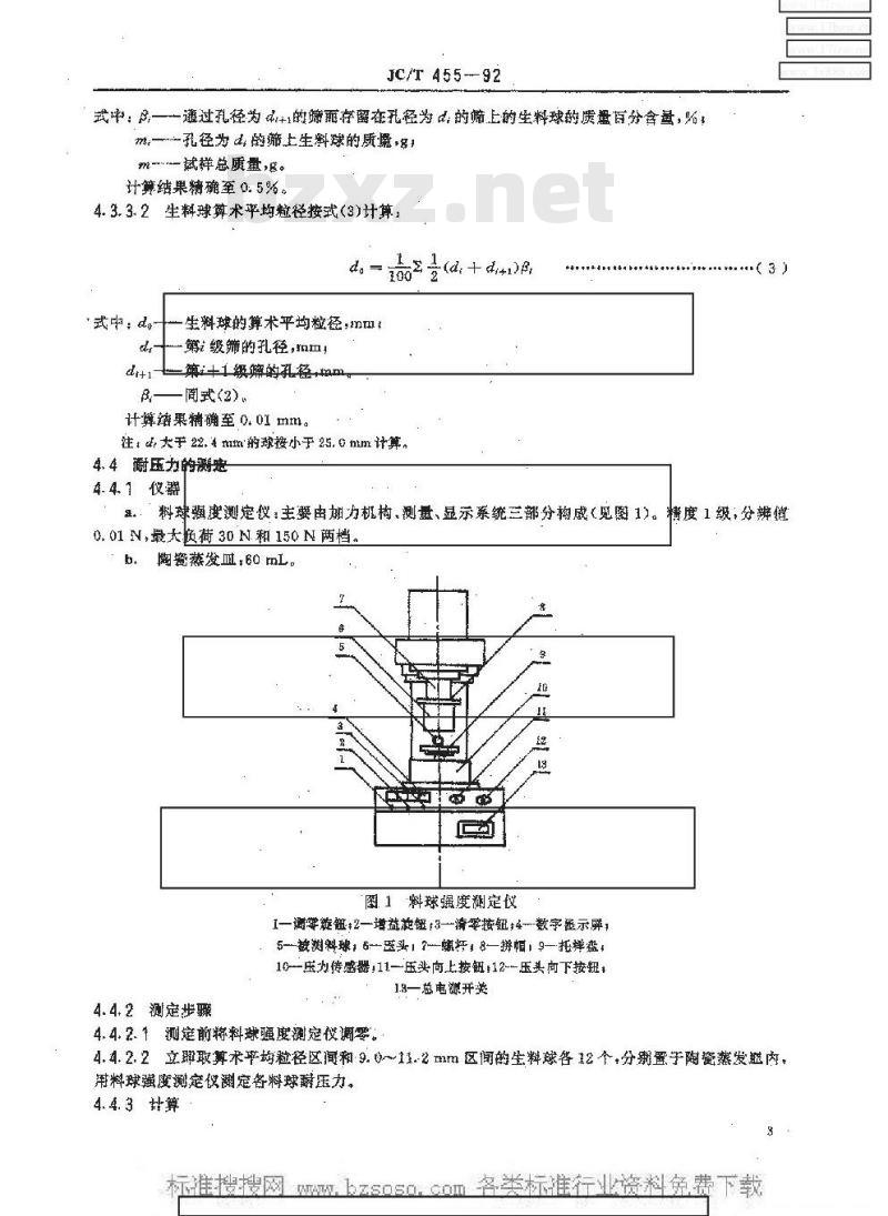 JC/T 455-1992 水泥生料球性能测定方法