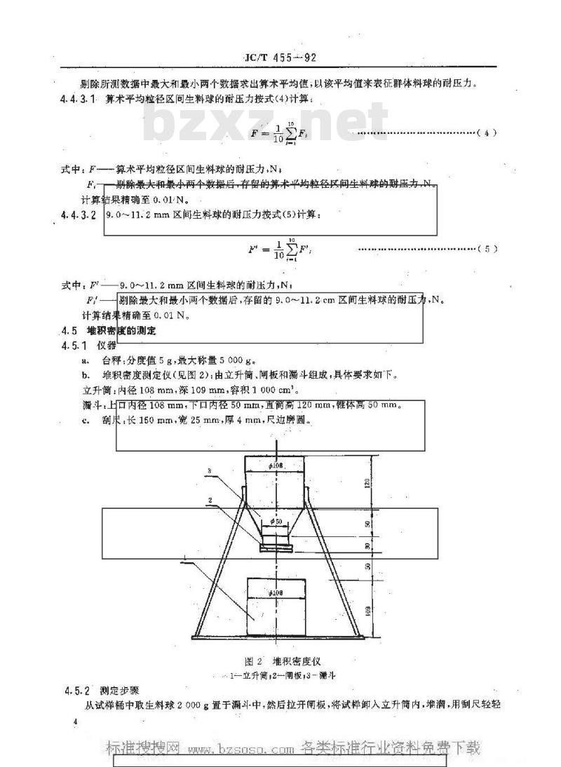 JC/T 455-1992 水泥生料球性能测定方法