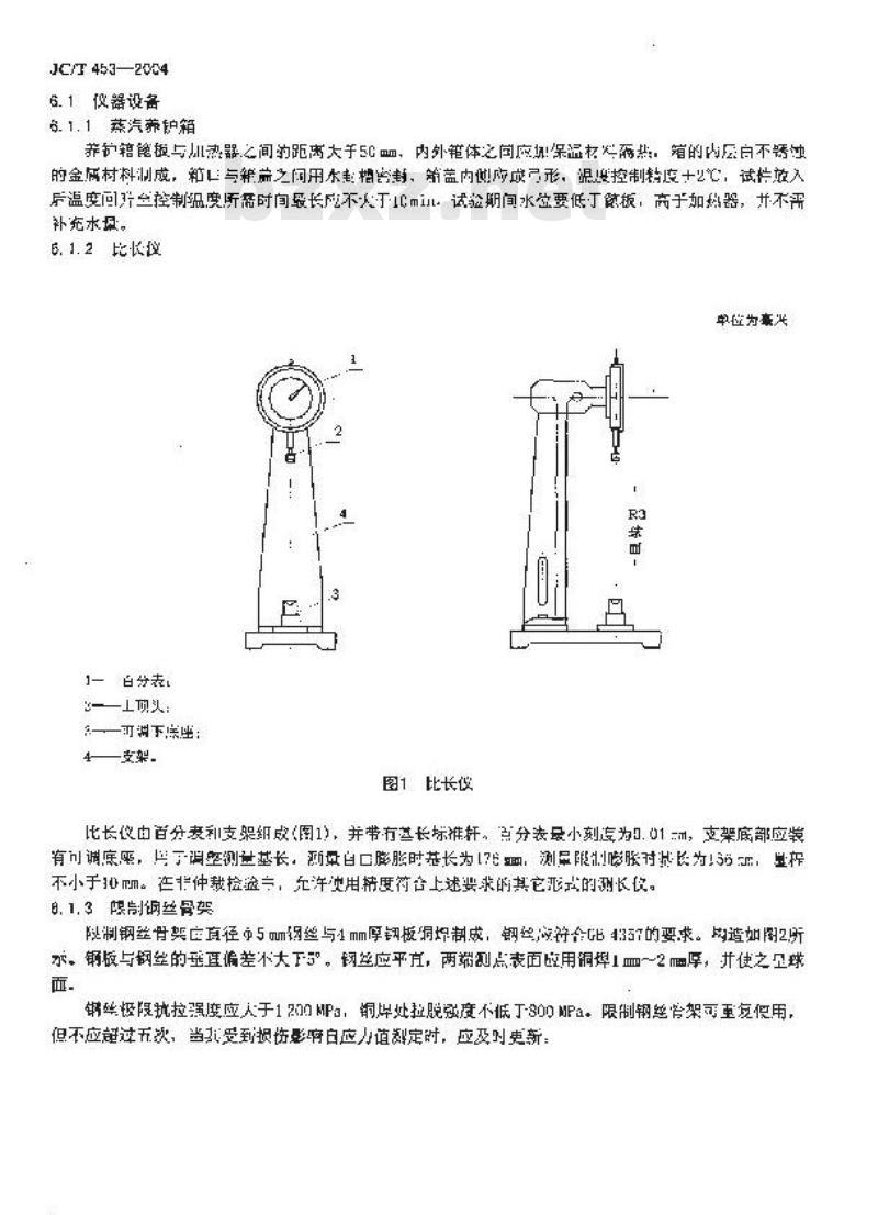 JC/T 453-2004 自应力水泥物理检验方法